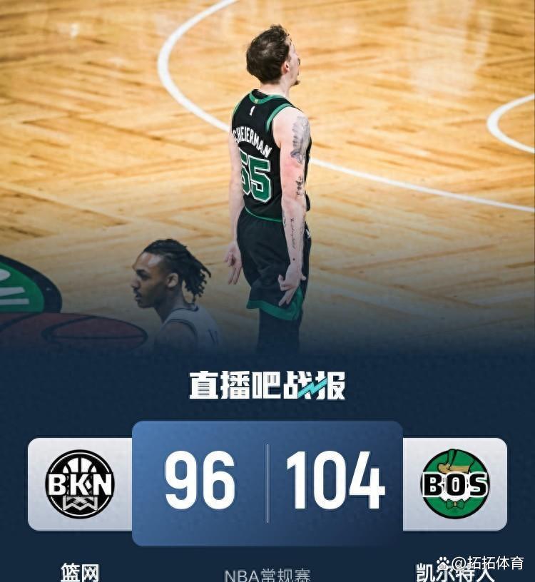 凯尔特人队防守体系崩溃连败