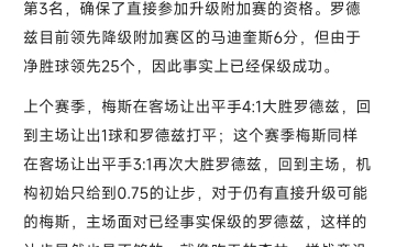 梅斯的进球是对手的九倍，净胜球数达分